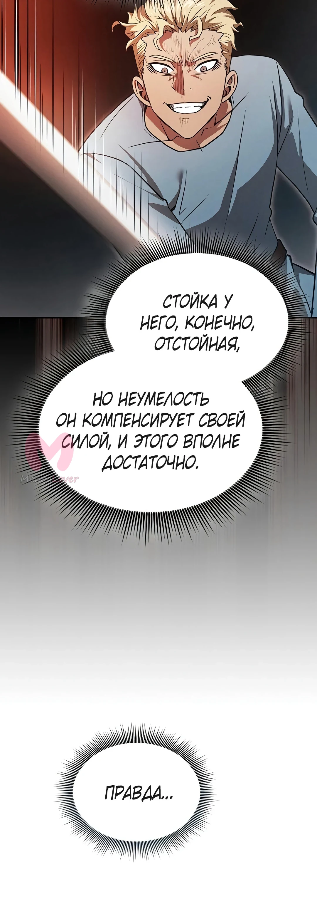 Гениальный мечник академии — Глава 3, страница 63