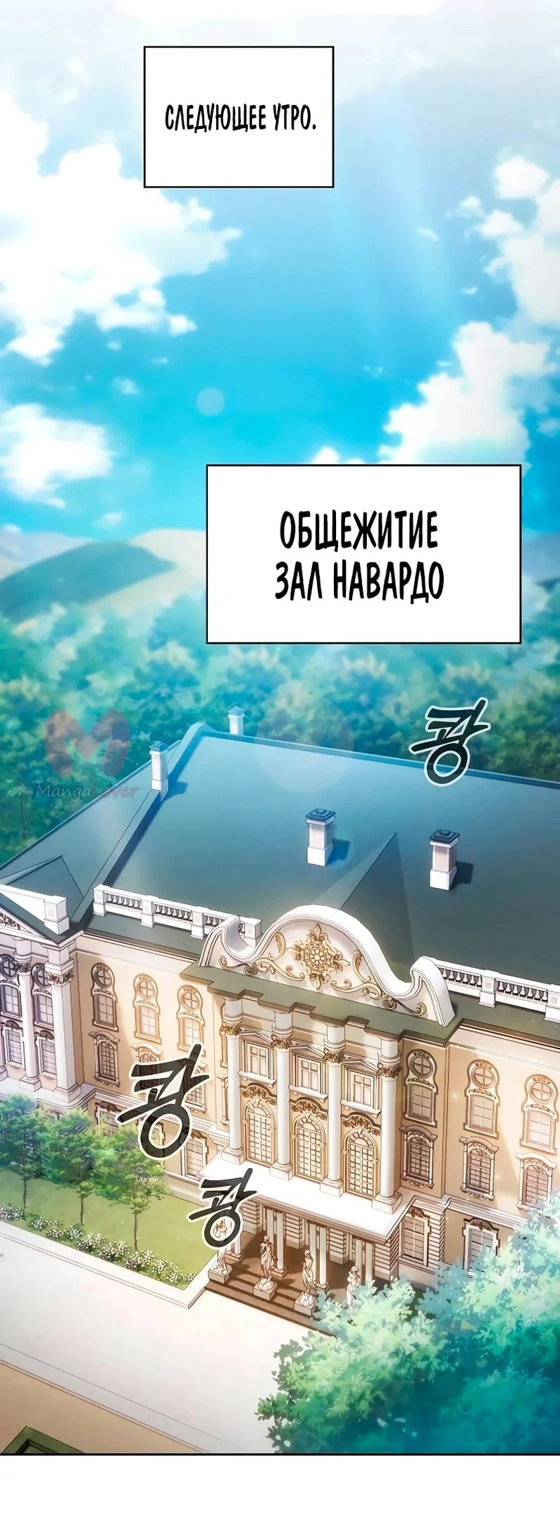 Гениальный мечник академии — Глава 35, страница 1