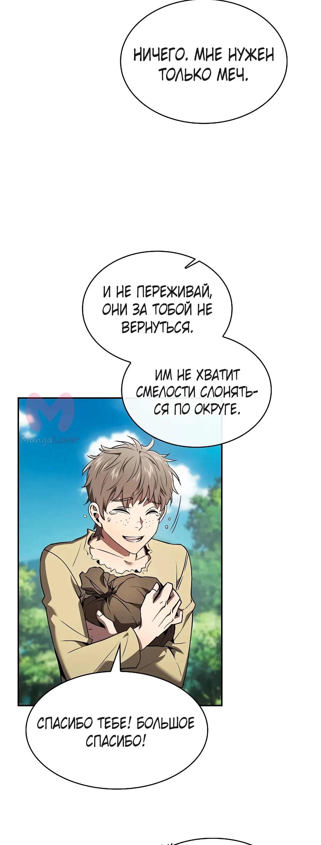 Гениальный мечник академии — Глава 4, страница 13