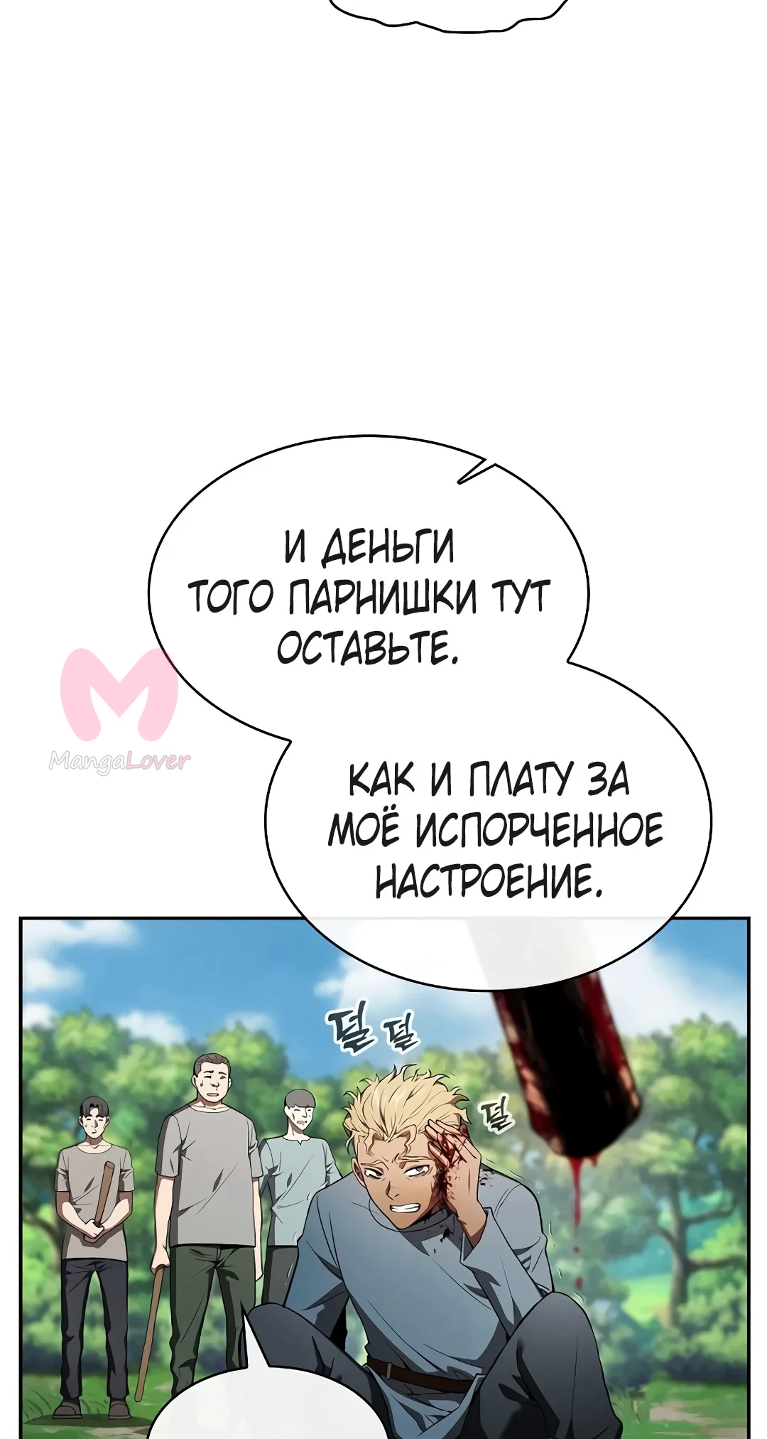 Гениальный мечник академии — Глава 4, страница 7