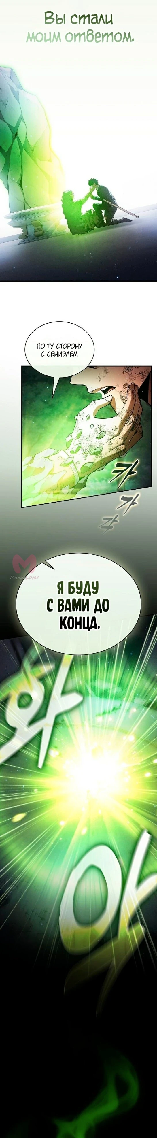 Гениальный мечник академии — Глава 48, страница 15