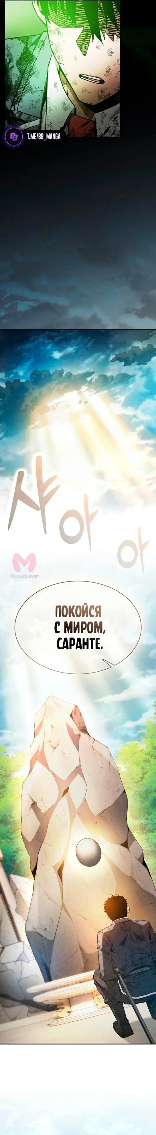 Гениальный мечник академии — Глава 48, страница 17