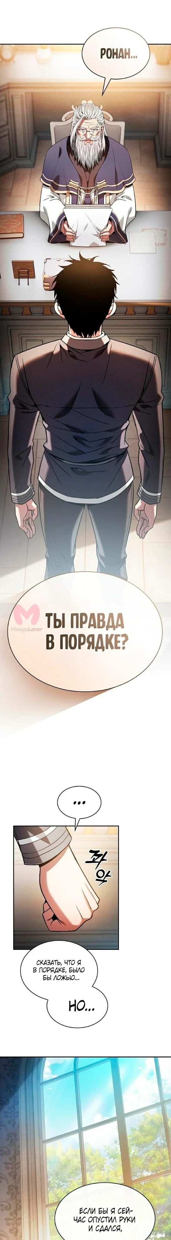 Гениальный мечник академии — Глава 48, страница 21