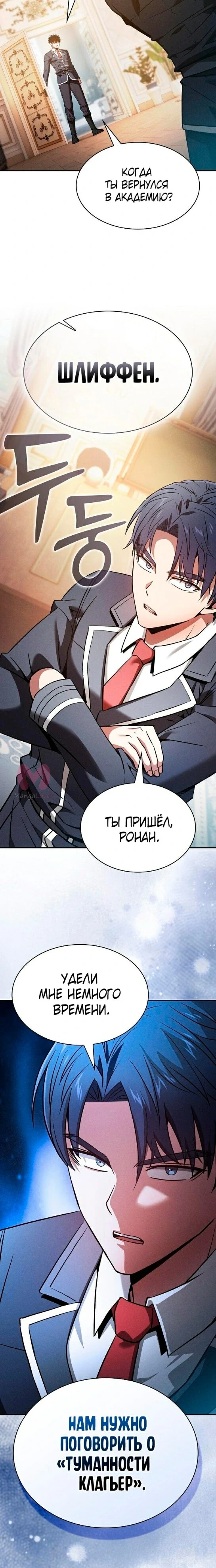 Гениальный мечник академии — Глава 48, страница 27