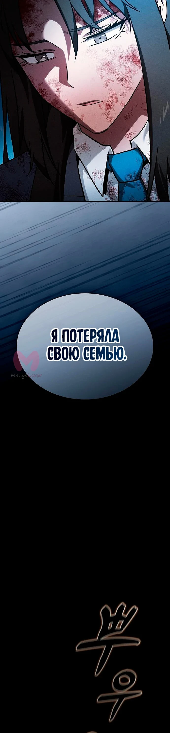 Гениальный мечник академии — Глава 51, страница 11