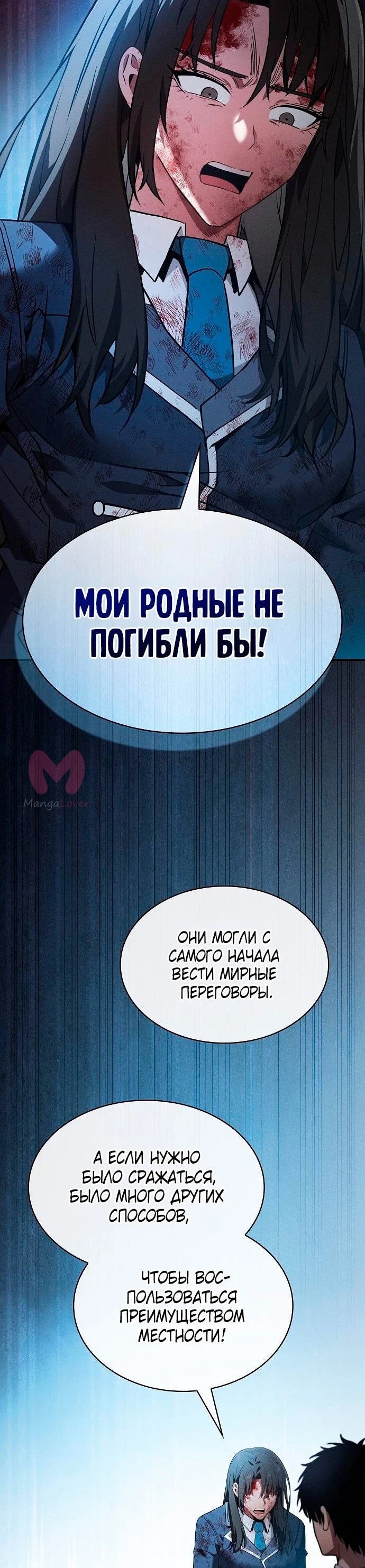 Гениальный мечник академии — Глава 51, страница 24