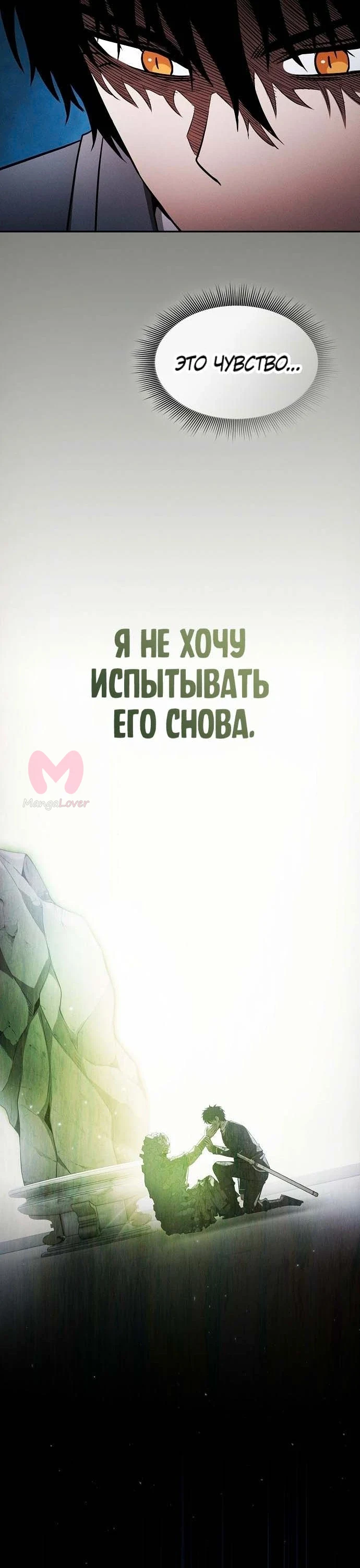 Гениальный мечник академии — Глава 51, страница 31