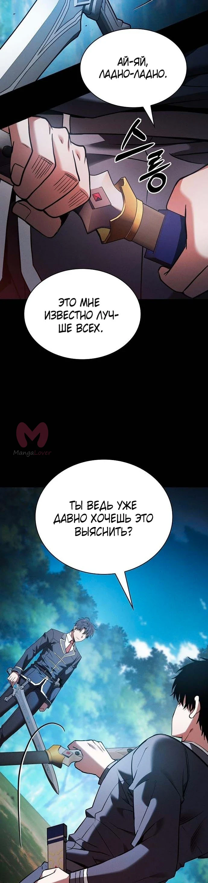 Гениальный мечник академии — Глава 51, страница 46