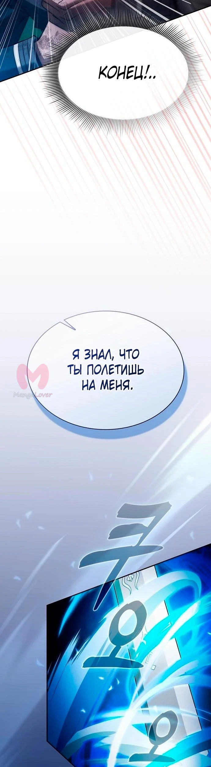 Гениальный мечник академии — Глава 53, страница 32