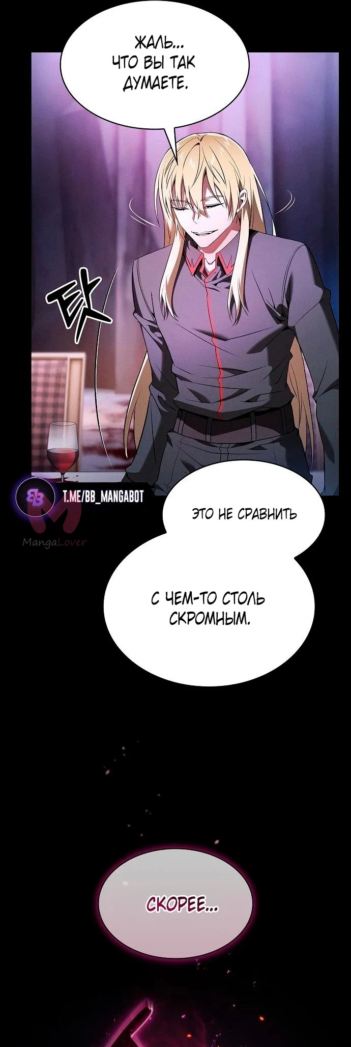 Гениальный мечник академии — Глава 59, страница 33