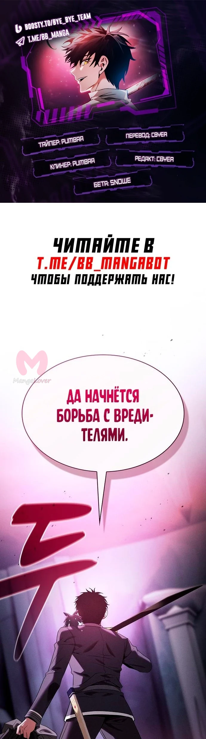 Гениальный мечник академии — Глава 60, страница 1
