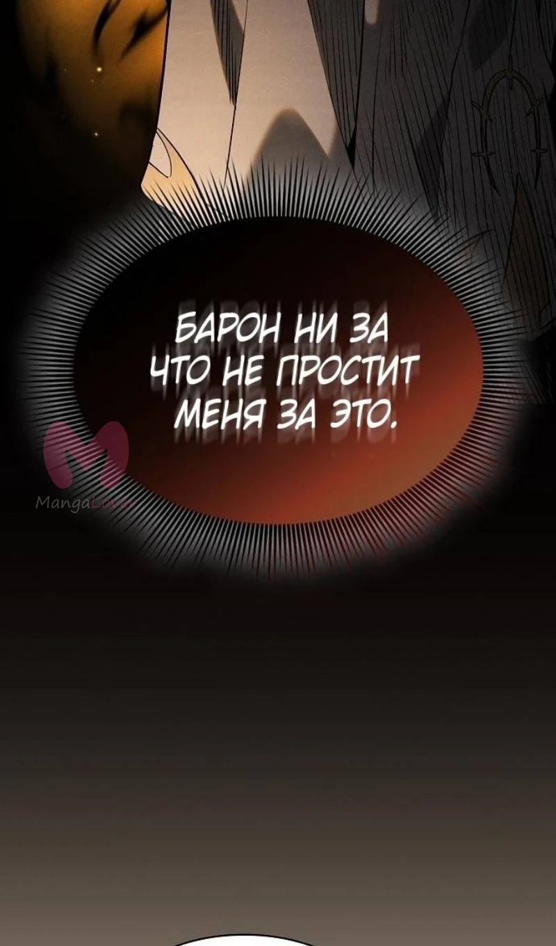 Гениальный мечник академии — Глава 64, страница 36