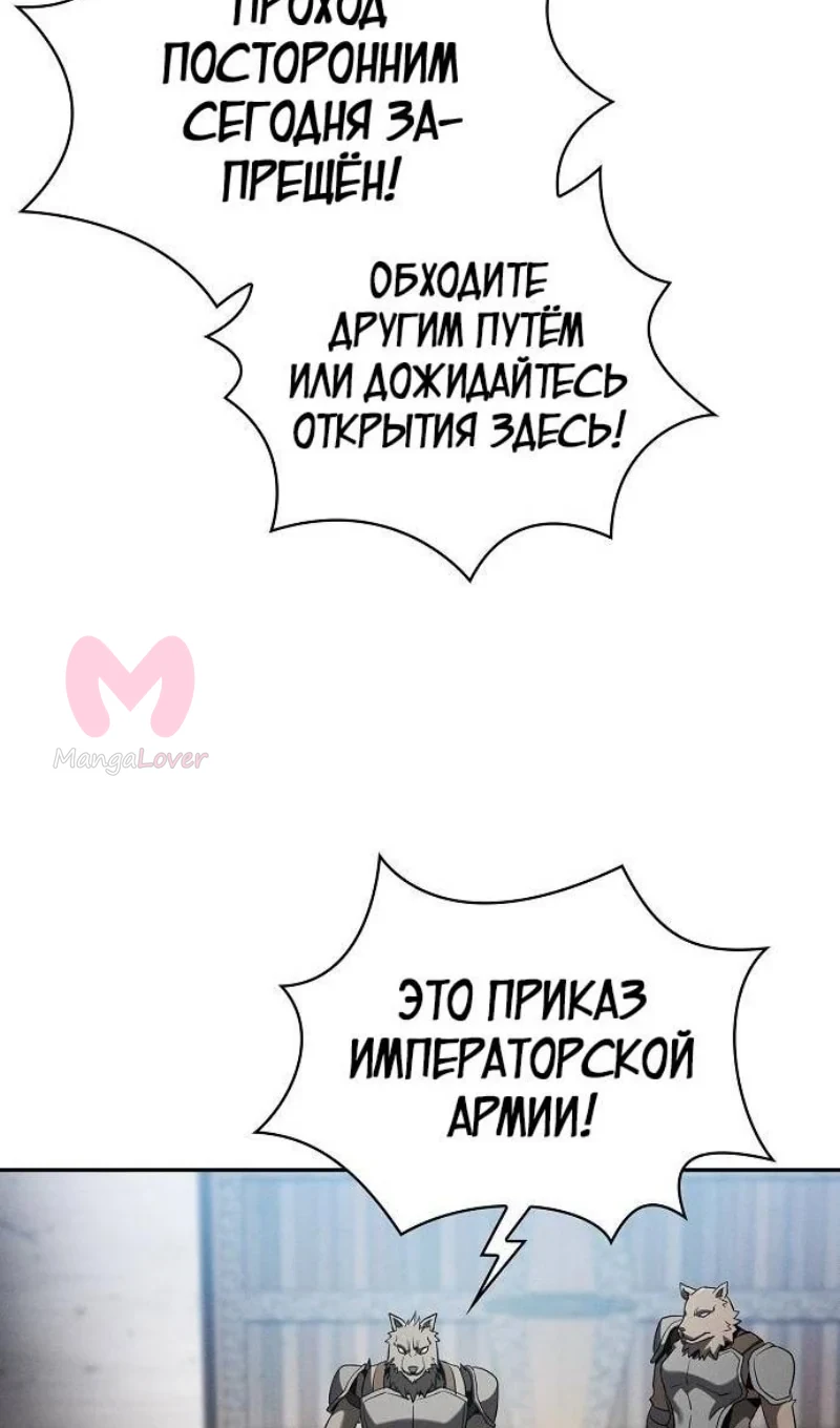 Гениальный мечник академии — Глава 64, страница 8