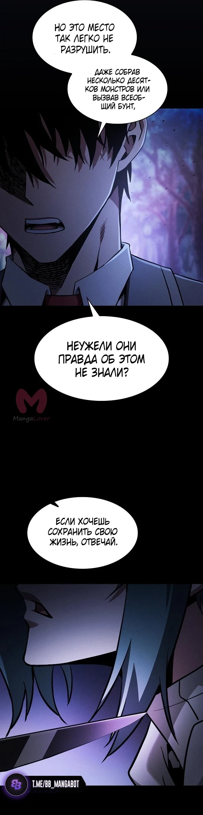 Гениальный мечник академии — Глава 67, страница 17