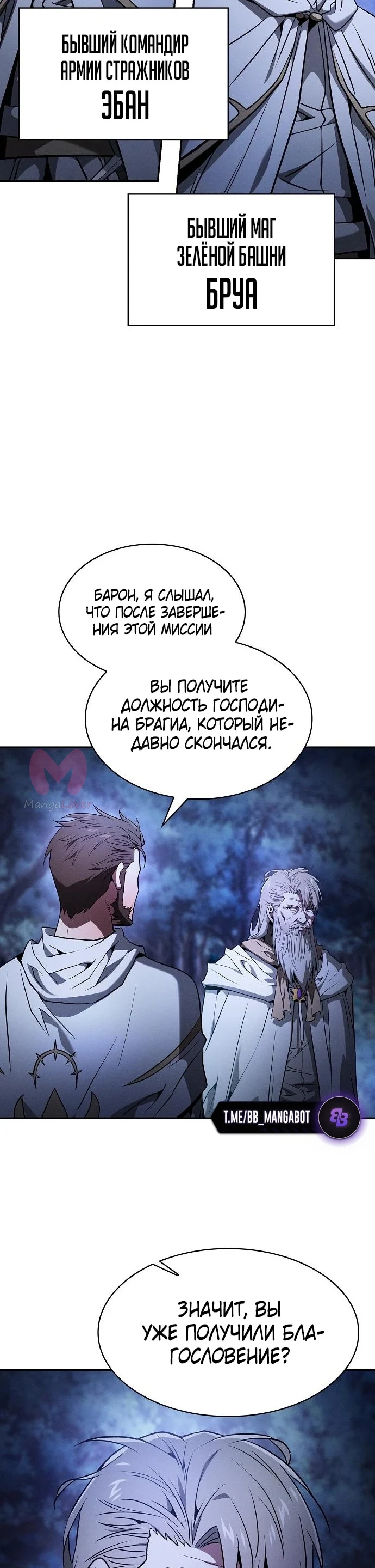 Гениальный мечник академии — Глава 67, страница 37