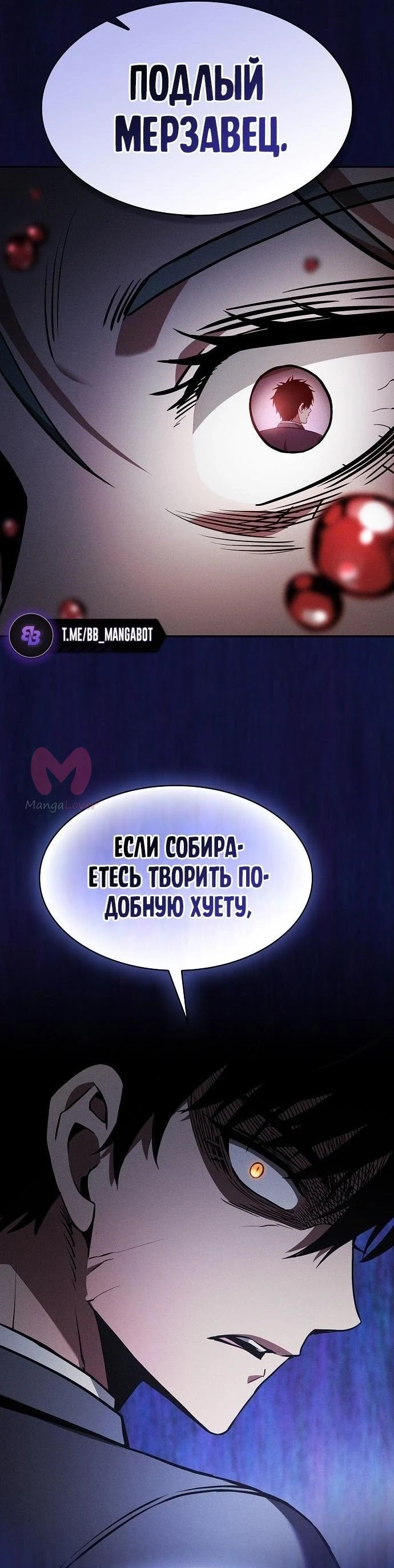 Гениальный мечник академии — Глава 68, страница 13