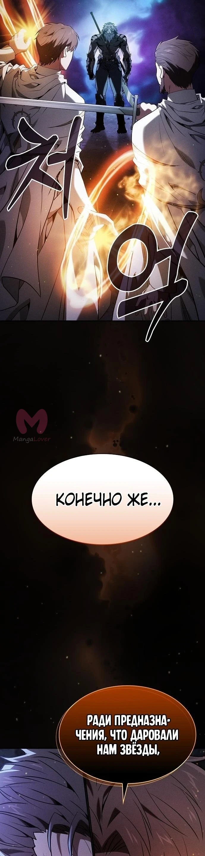 Гениальный мечник академии — Глава 68, страница 23
