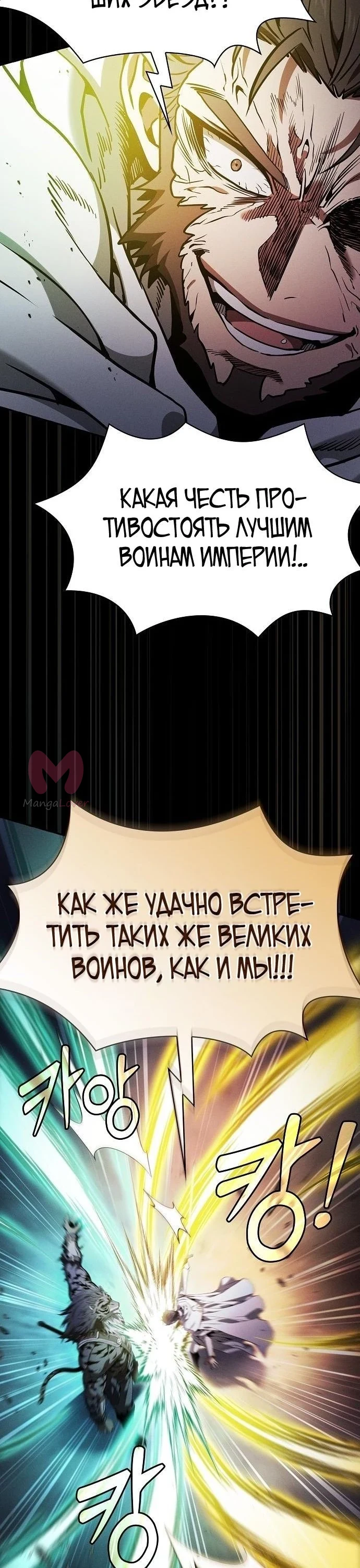 Гениальный мечник академии — Глава 68, страница 29