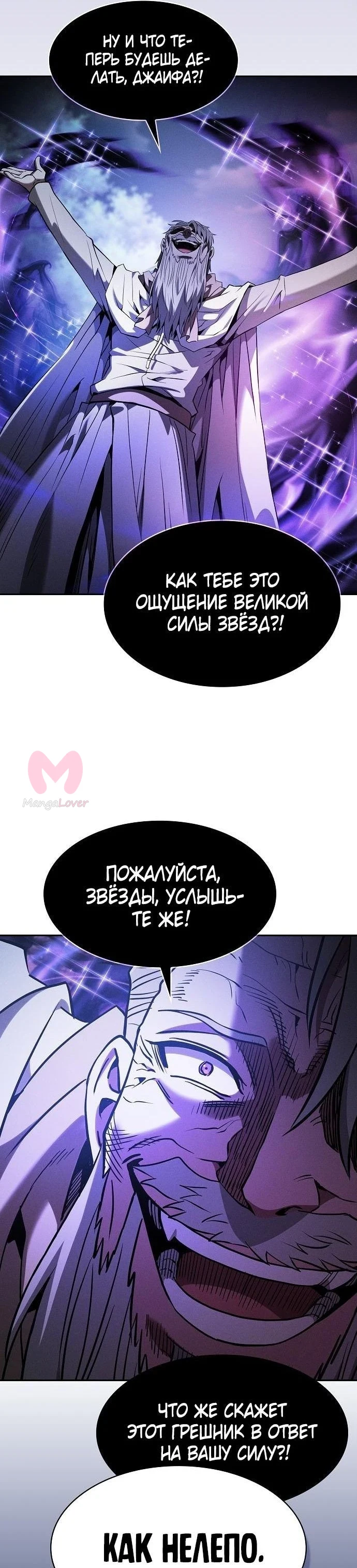 Гениальный мечник академии — Глава 68, страница 54