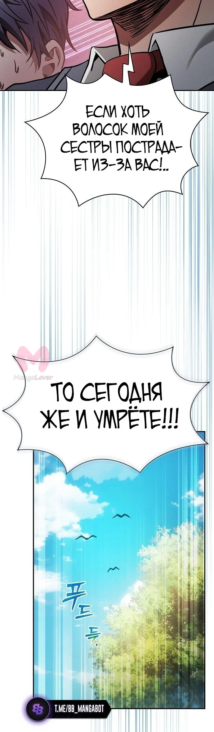Гениальный мечник академии — Глава 71, страница 24