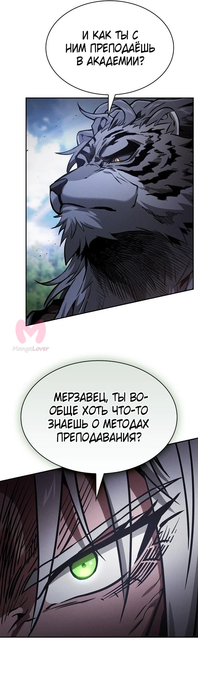 Гениальный мечник академии — Глава 71, страница 3