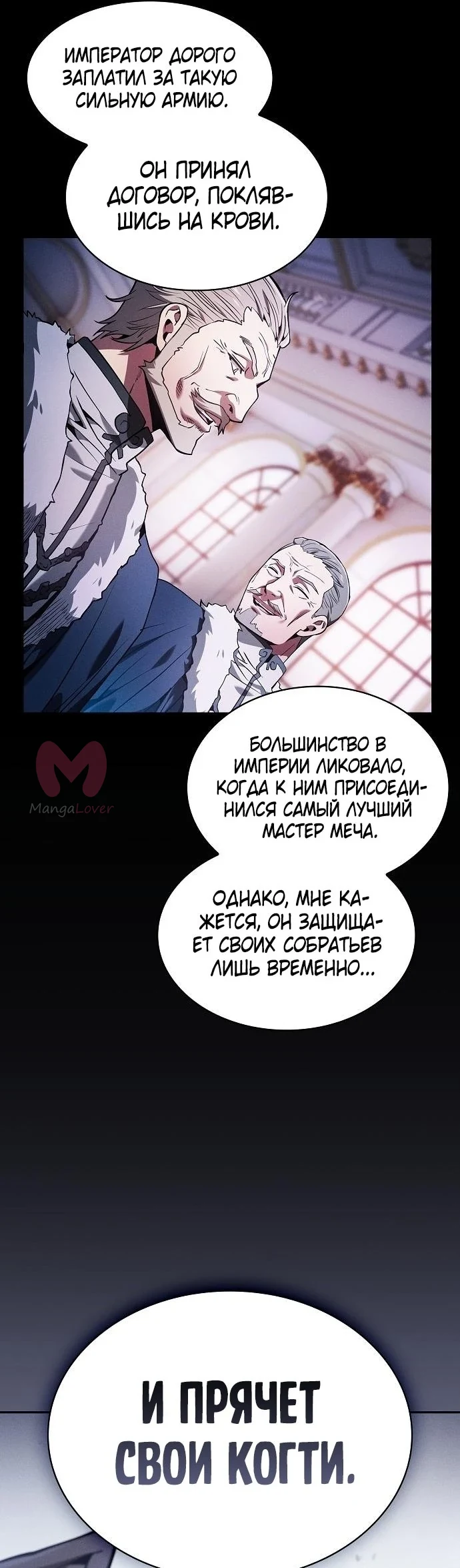Гениальный мечник академии — Глава 71, страница 46