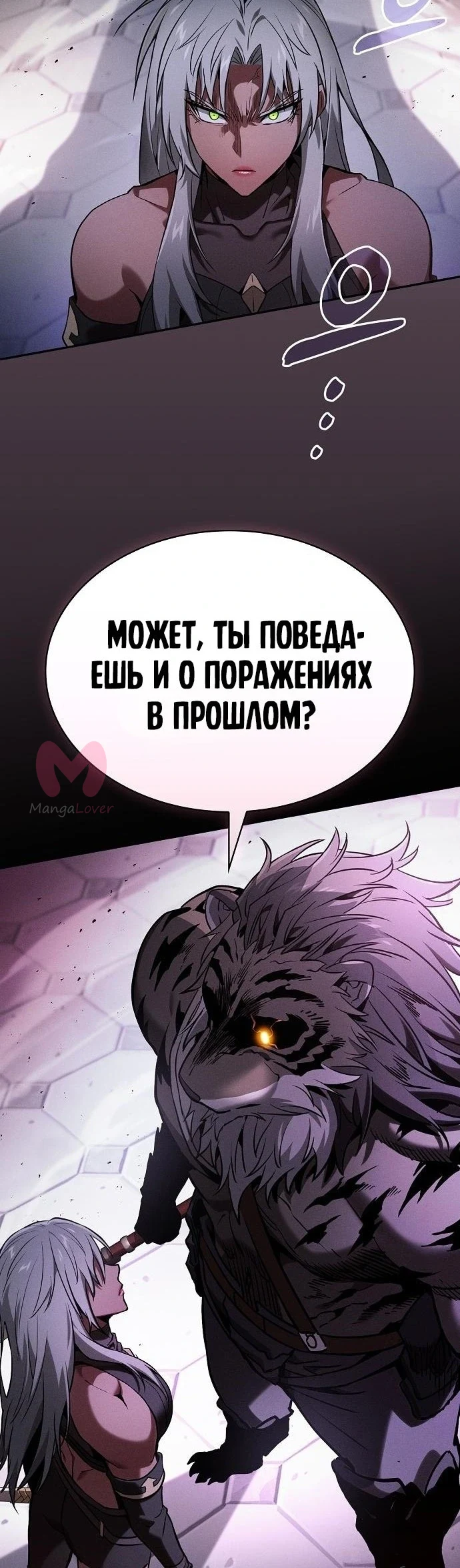 Гениальный мечник академии — Глава 71, страница 6
