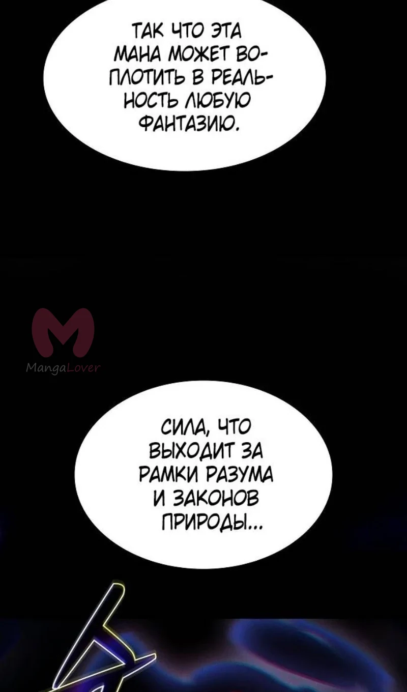 Гениальный мечник академии — Глава 73, страница 103