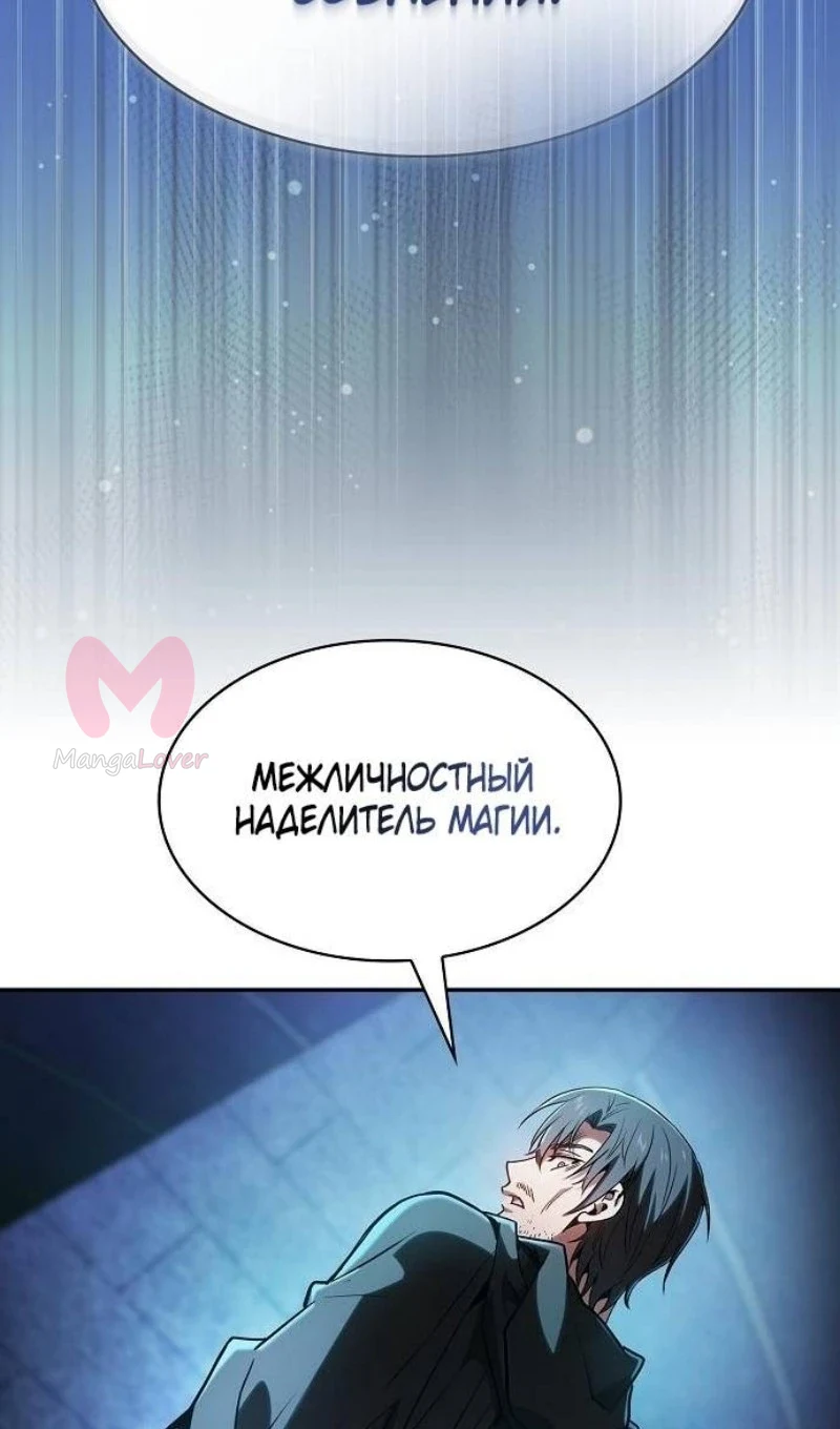 Гениальный мечник академии — Глава 73, страница 71
