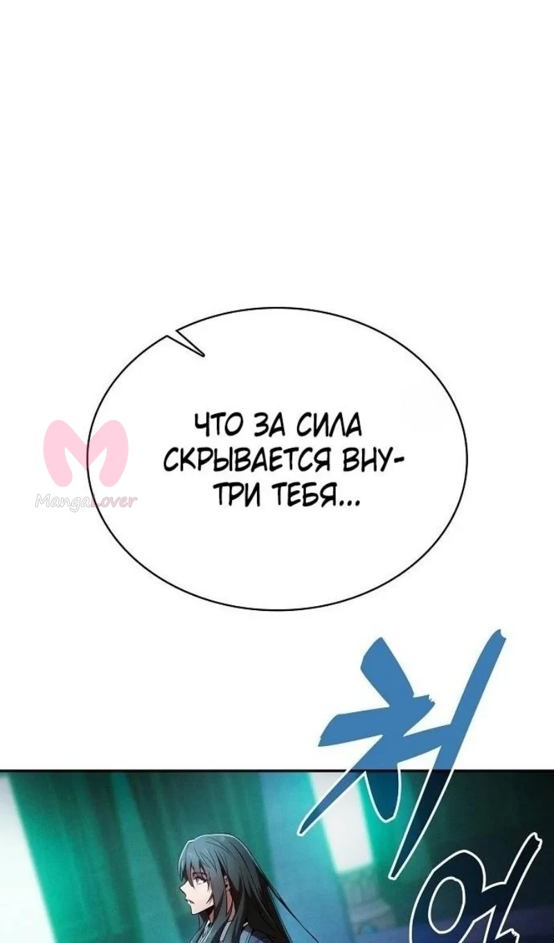 Гениальный мечник академии — Глава 73, страница 76