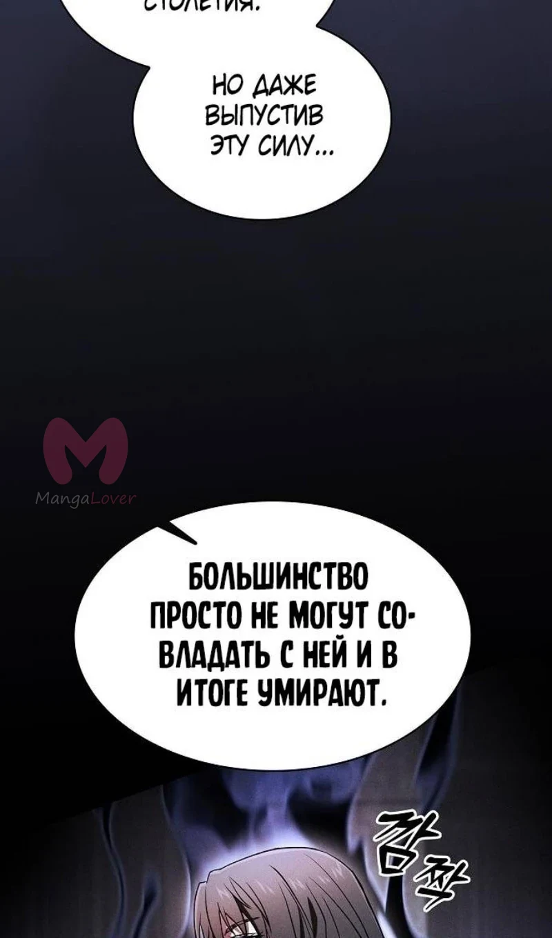 Гениальный мечник академии — Глава 73, страница 99