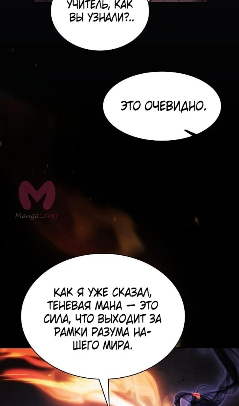 Гениальный мечник академии — Глава 74, страница 28