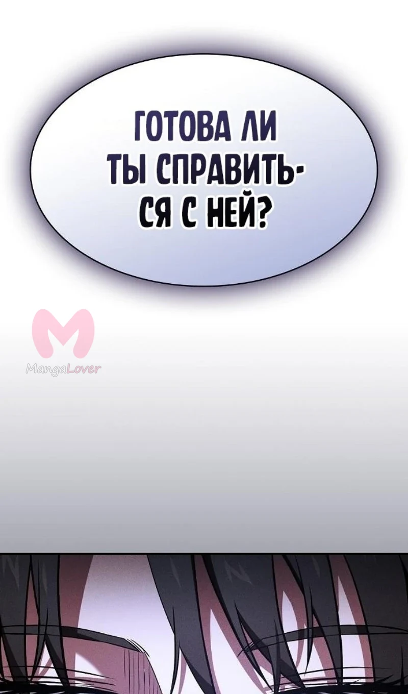 Гениальный мечник академии — Глава 74, страница 4