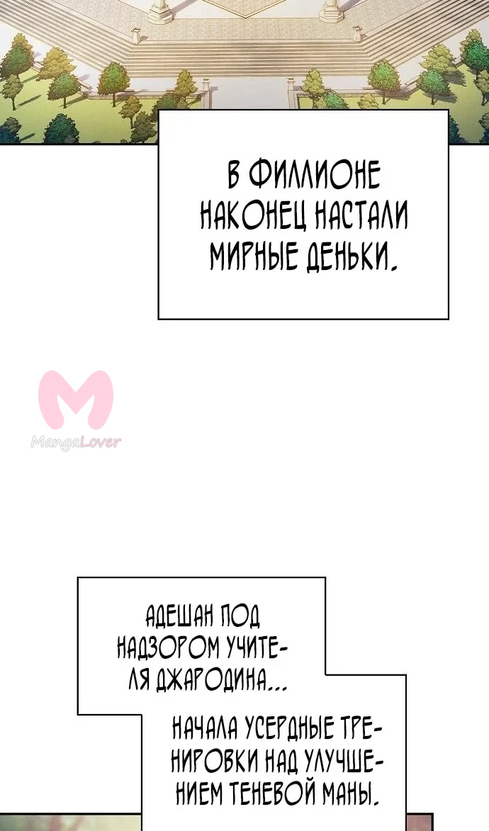 Гениальный мечник академии — Глава 75, страница 44