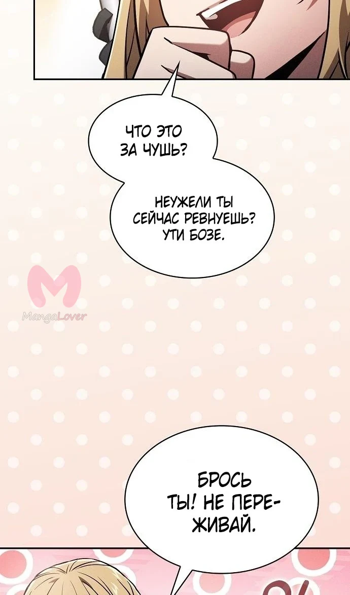 Гениальный мечник академии — Глава 75, страница 81