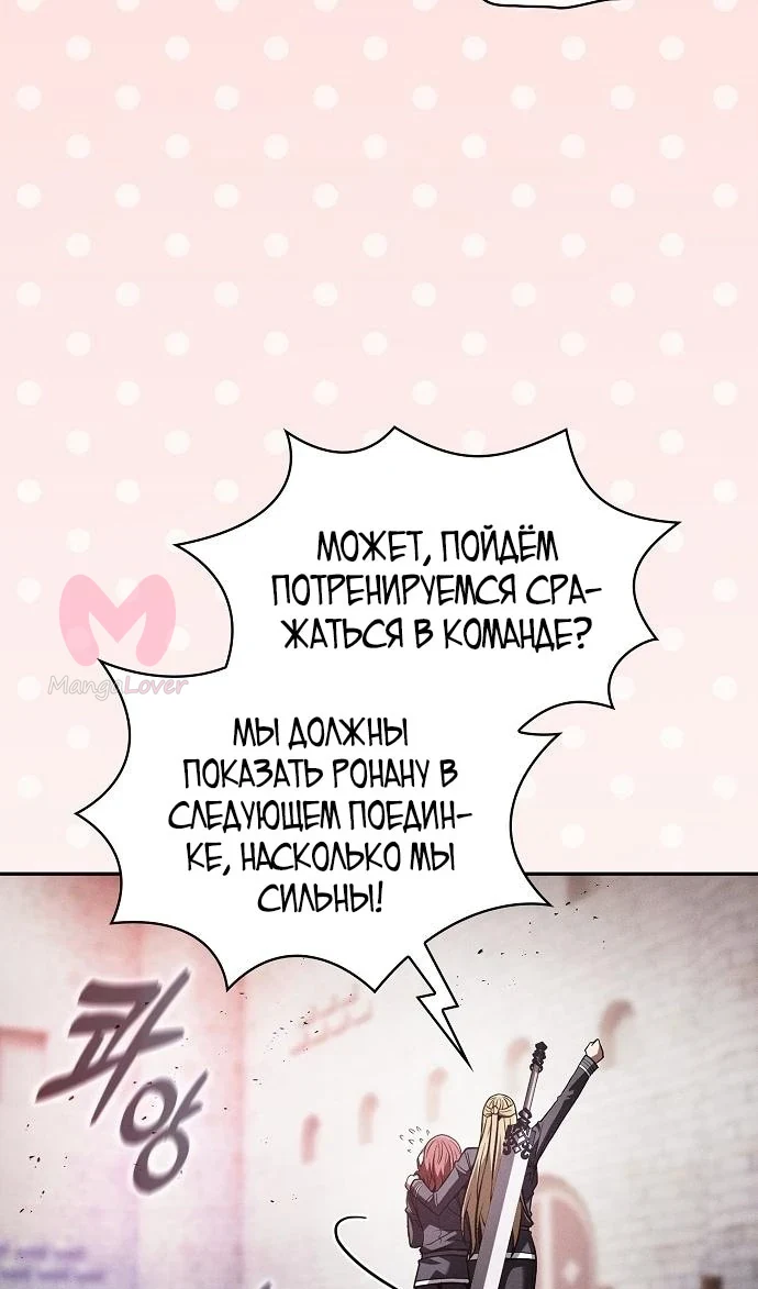 Гениальный мечник академии — Глава 75, страница 83