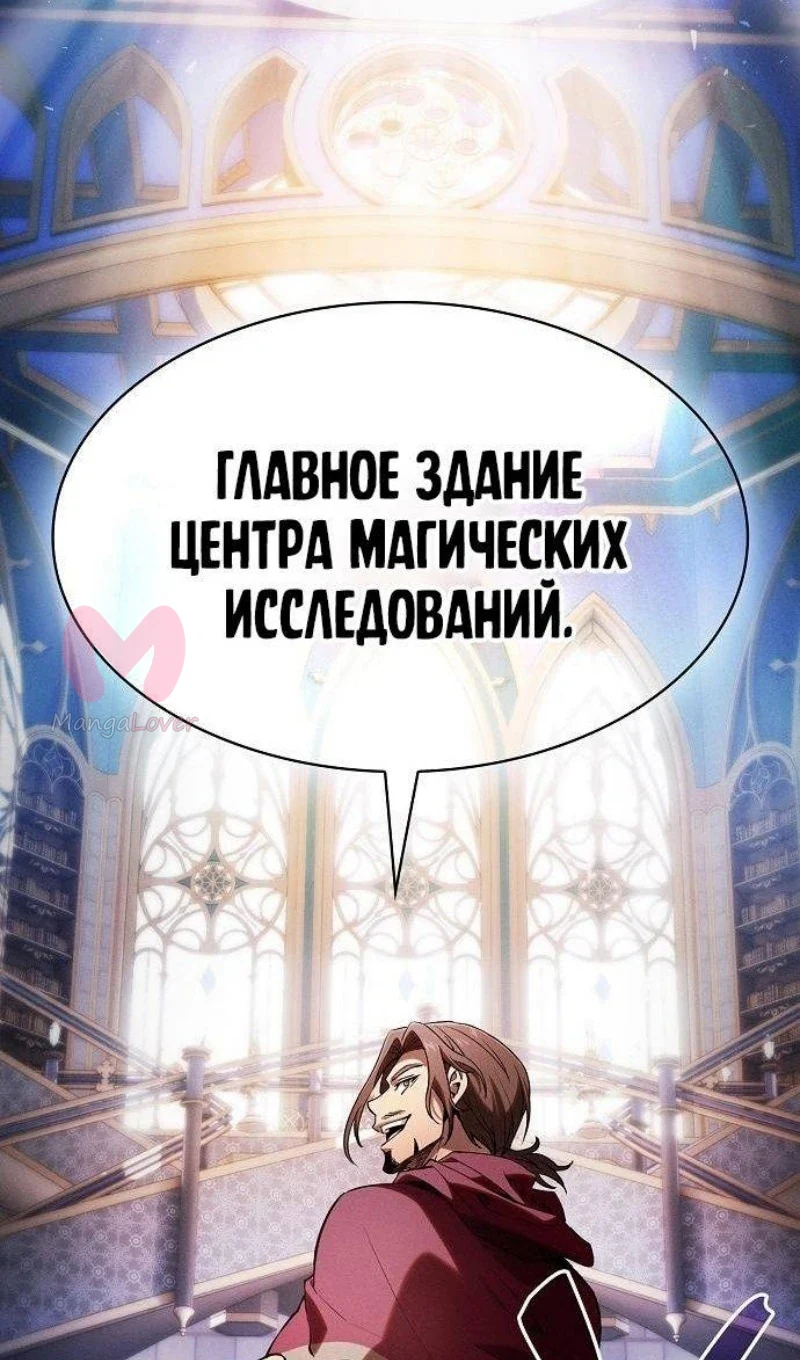Гениальный мечник академии — Глава 77, страница 108