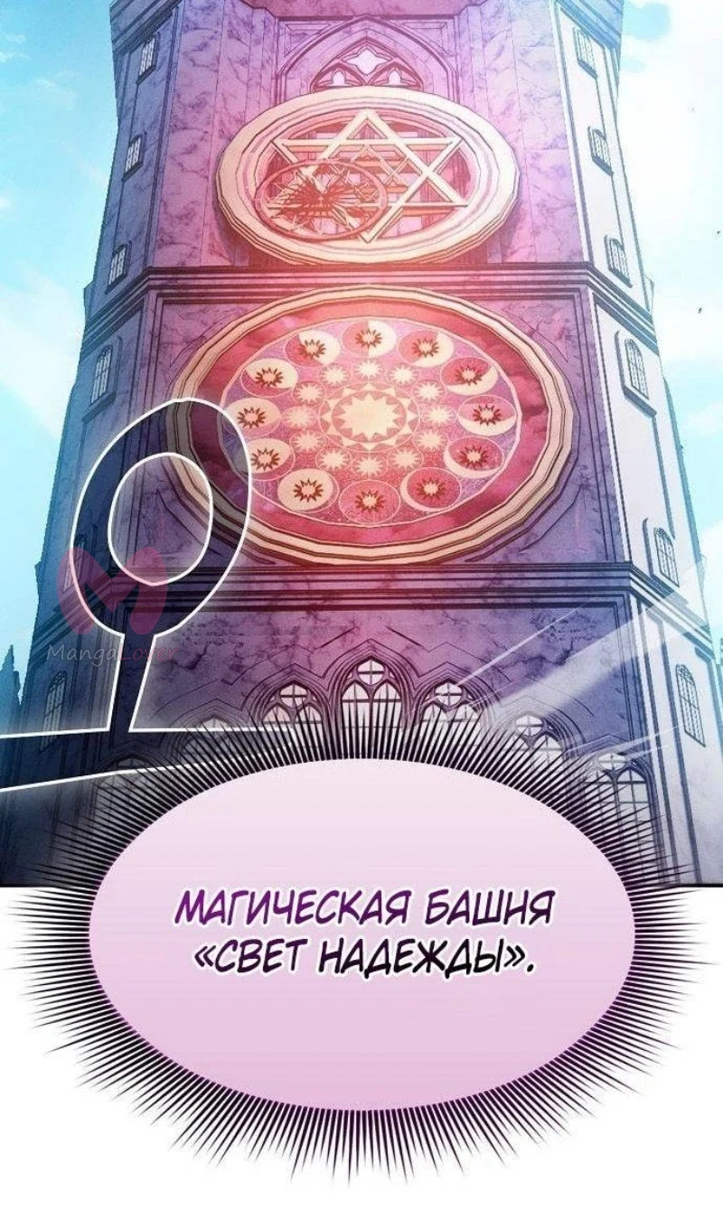 Гениальный мечник академии — Глава 77, страница 15