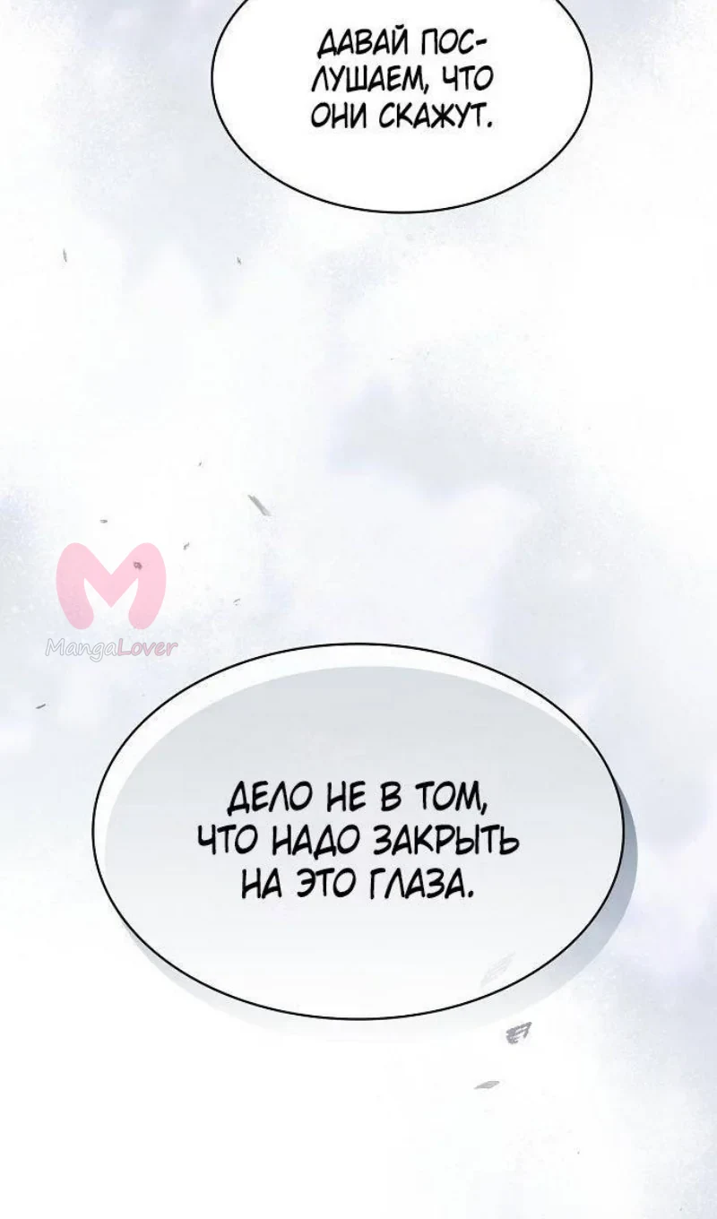 Гениальный мечник академии — Глава 77, страница 34