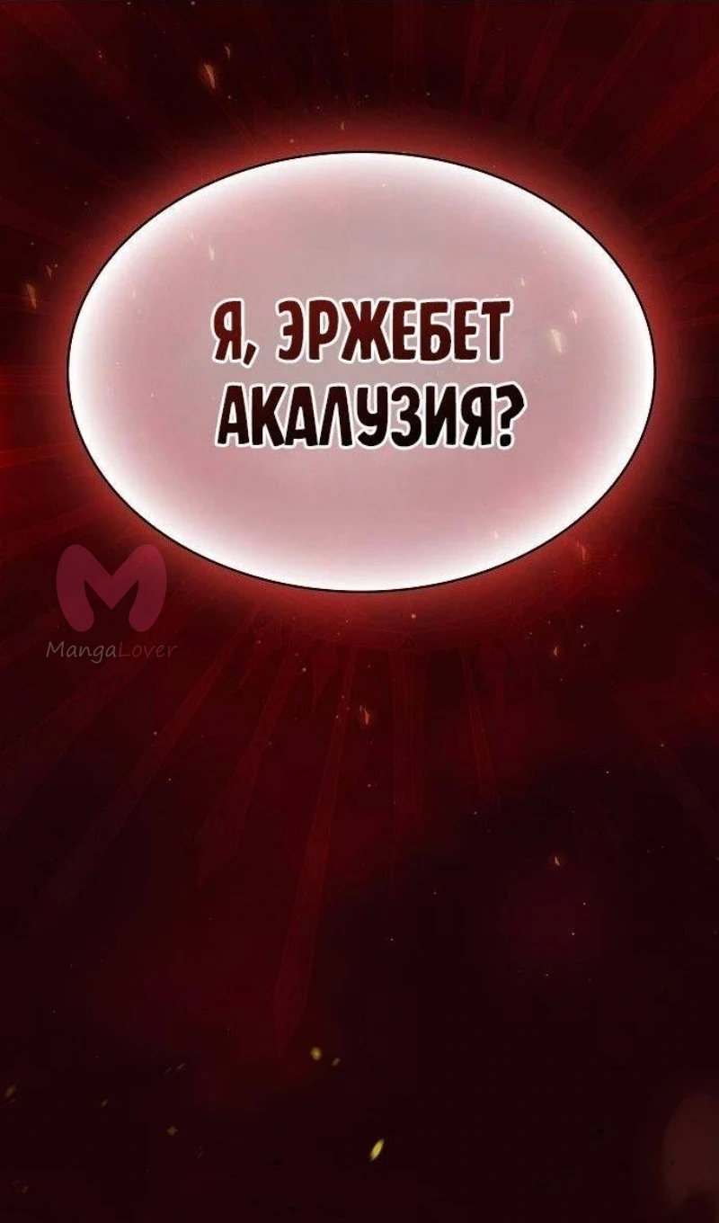 Гениальный мечник академии — Глава 77, страница 4