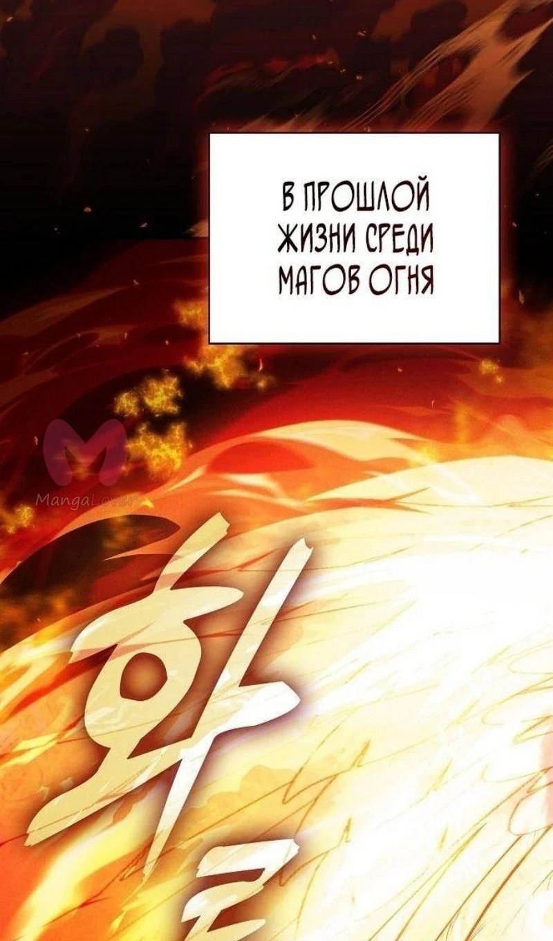 Гениальный мечник академии — Глава 77, страница 69
