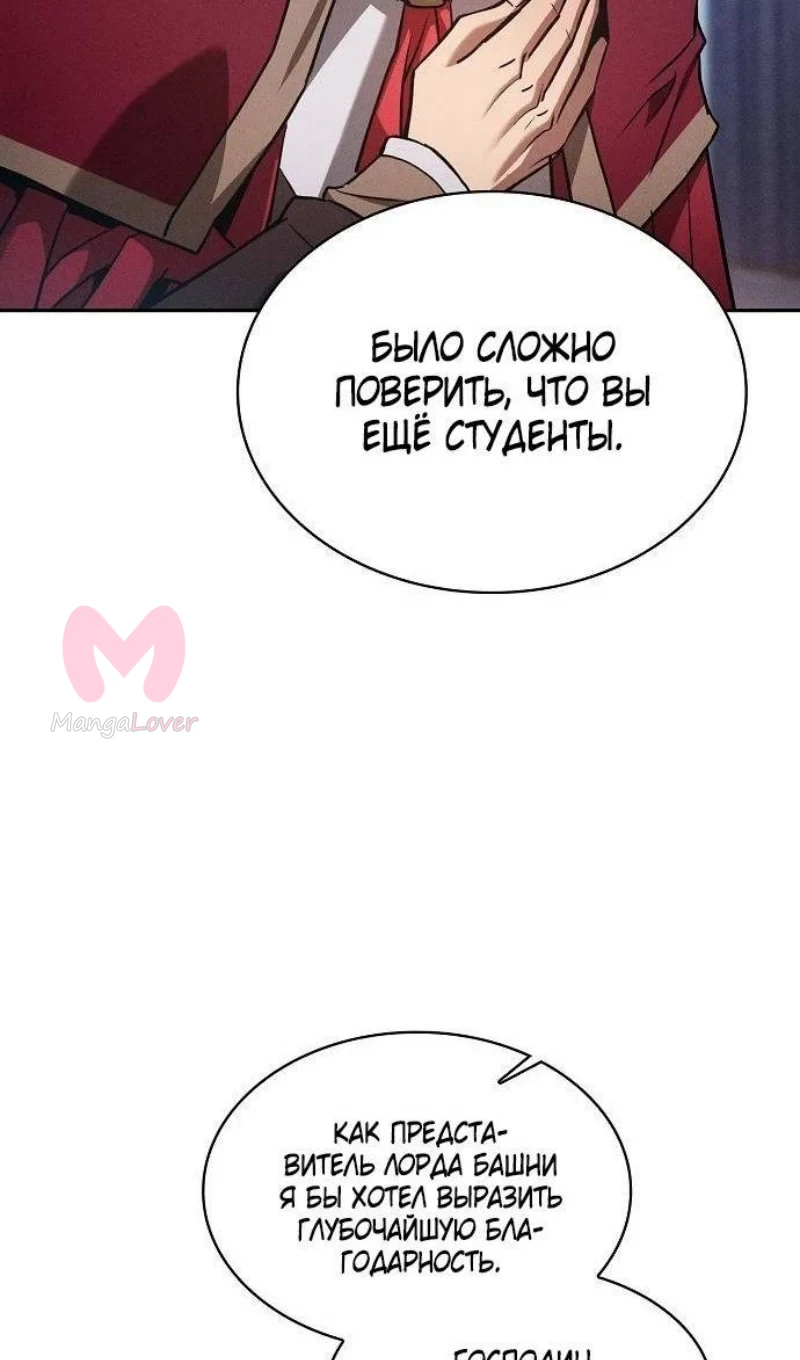Гениальный мечник академии — Глава 77, страница 98