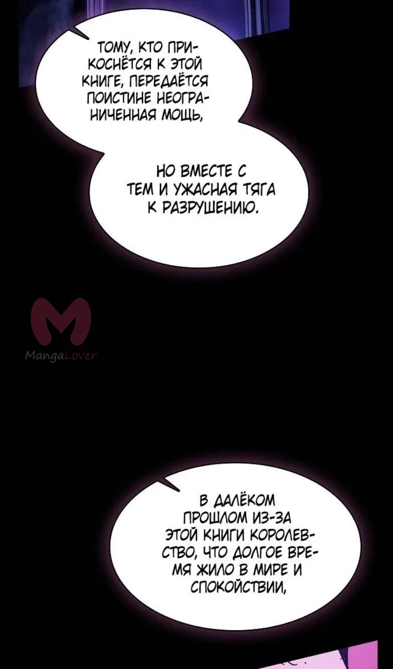 Гениальный мечник академии — Глава 79, страница 104
