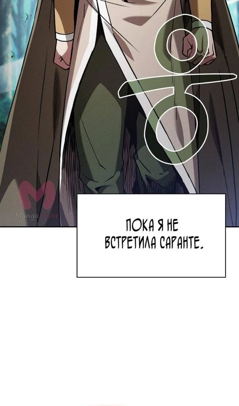 Гениальный мечник академии — Глава 79, страница 28