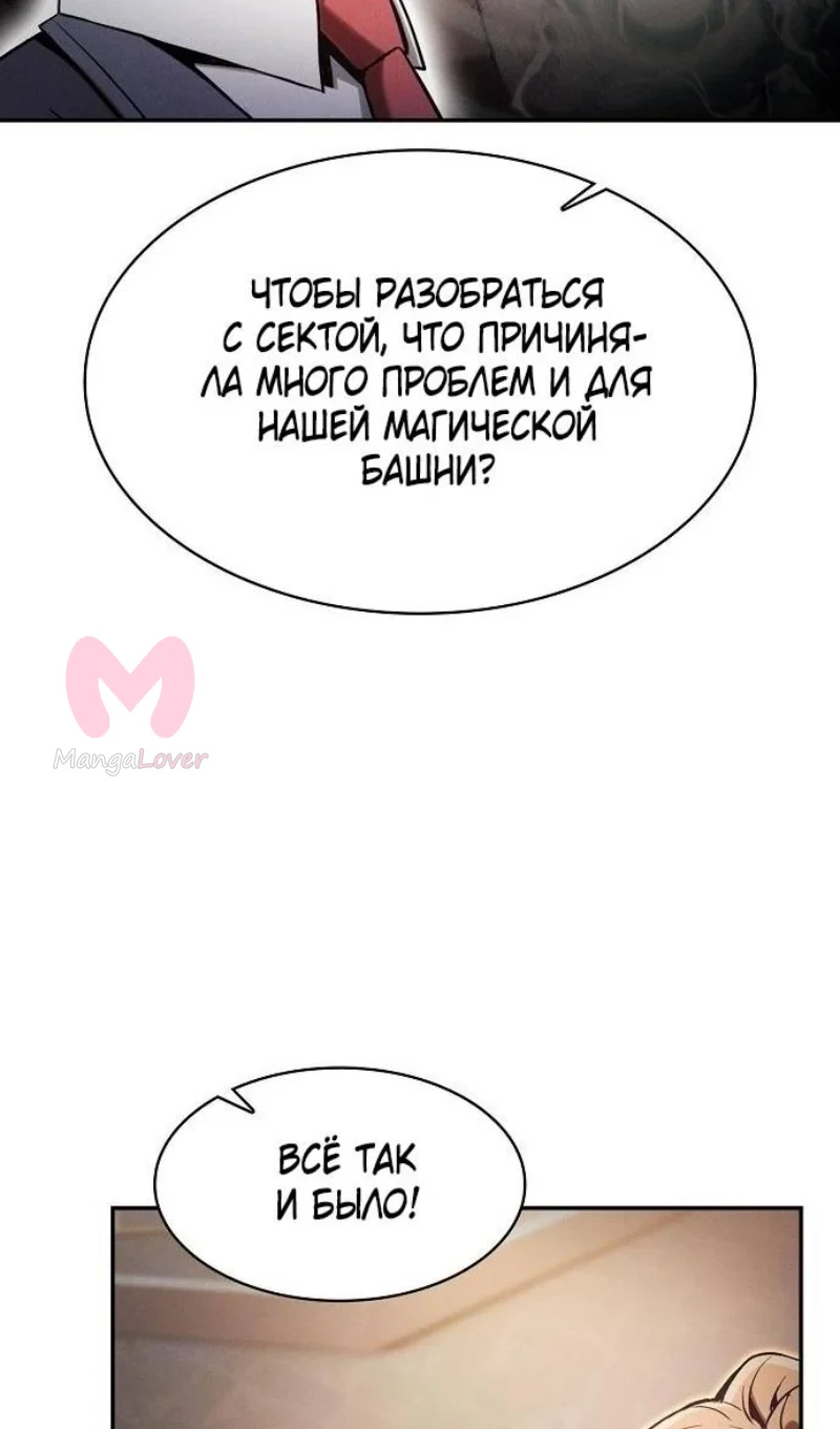 Гениальный мечник академии — Глава 79, страница 4