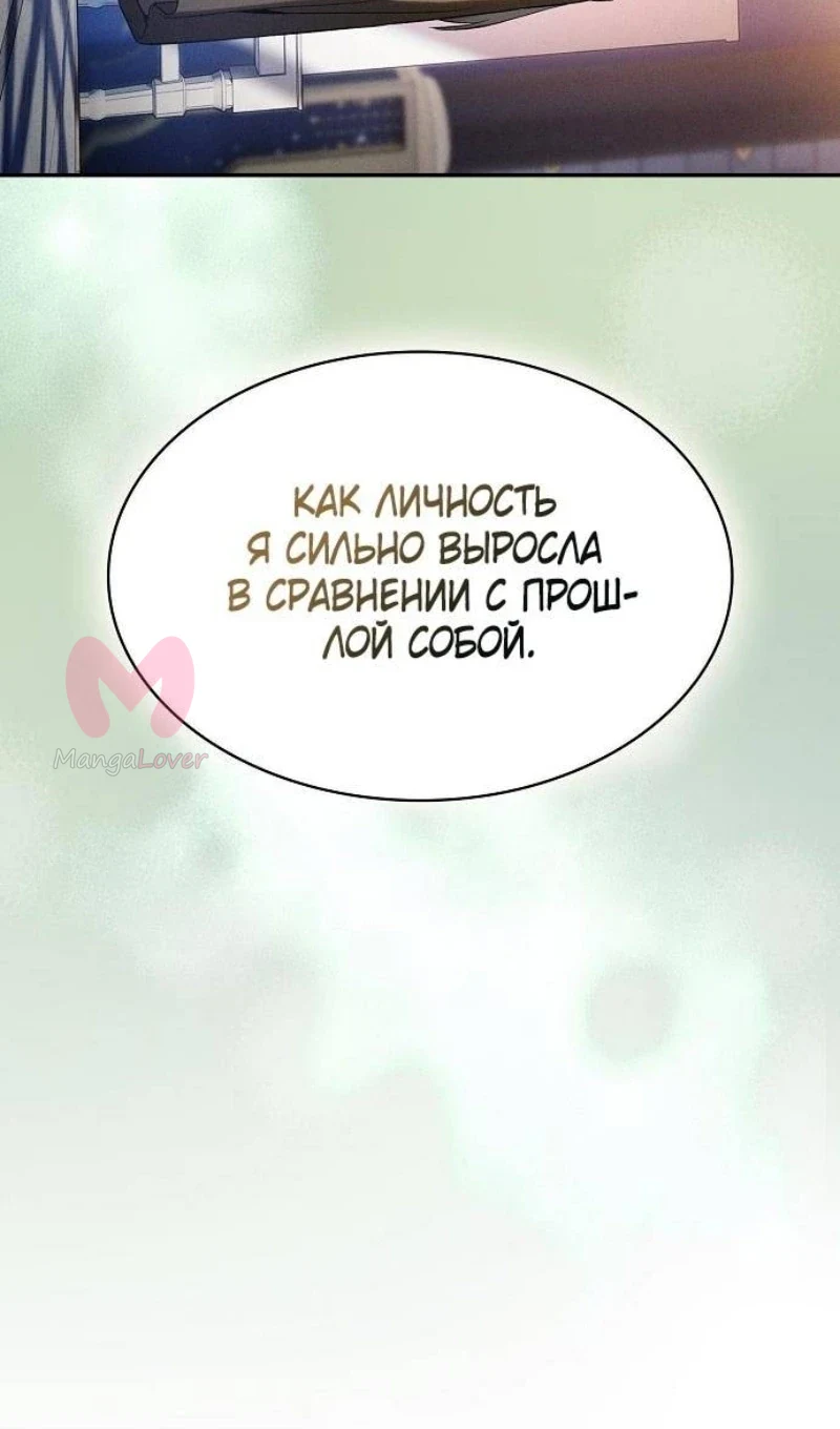 Гениальный мечник академии — Глава 79, страница 46