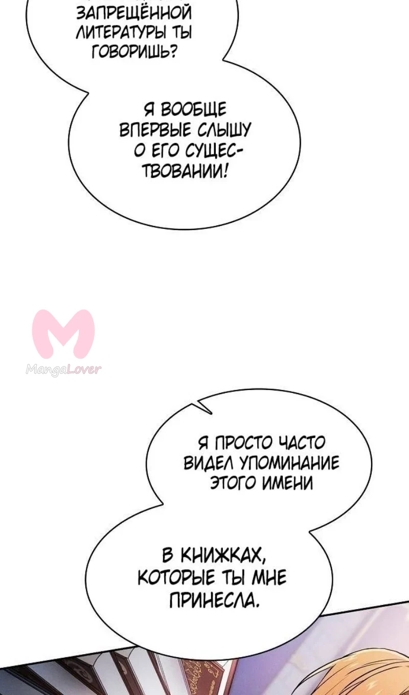 Гениальный мечник академии — Глава 79, страница 89