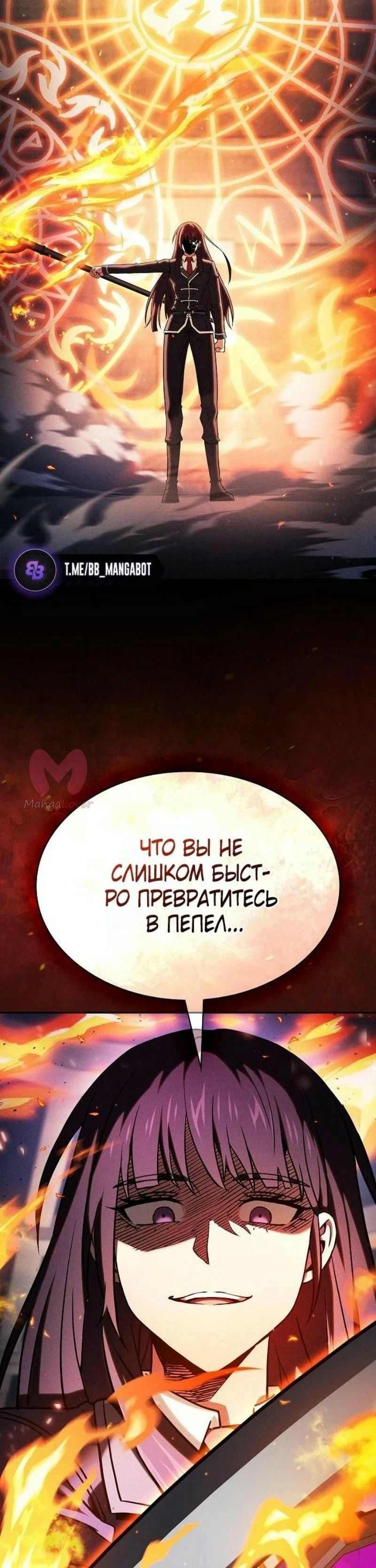 Гениальный мечник академии — Глава 80, страница 33