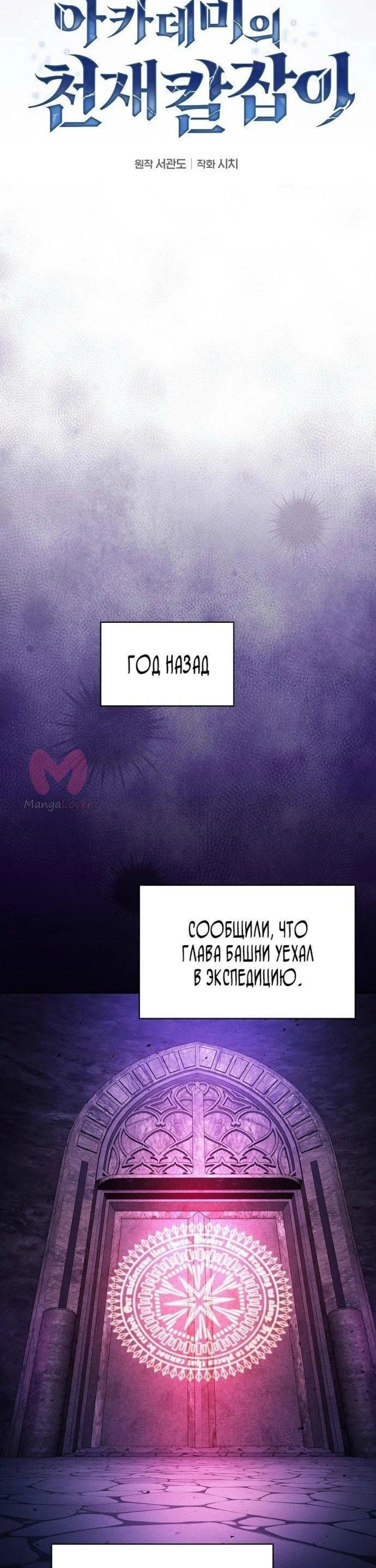 Гениальный мечник академии — Глава 82, страница 11