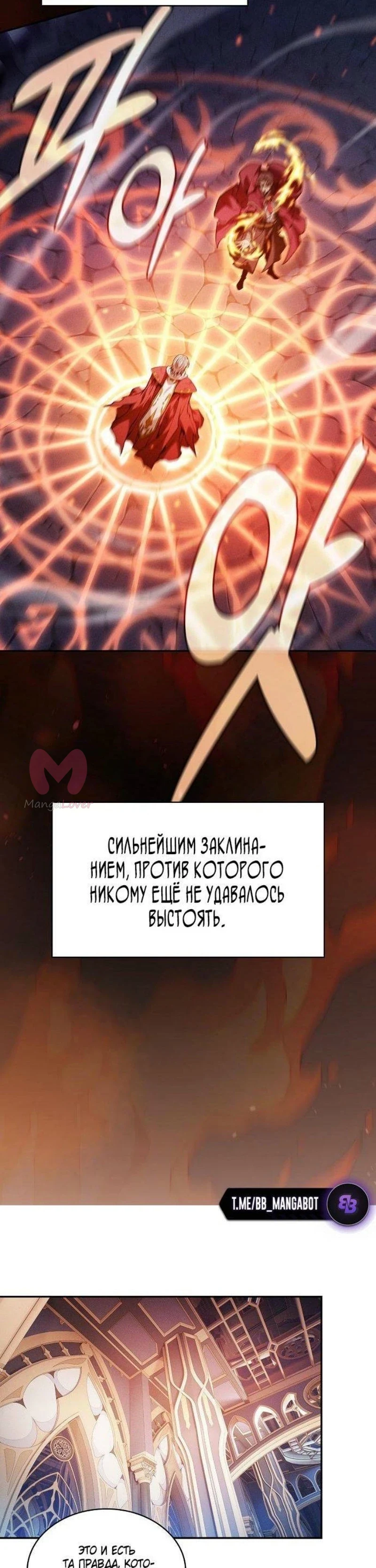 Гениальный мечник академии — Глава 82, страница 27